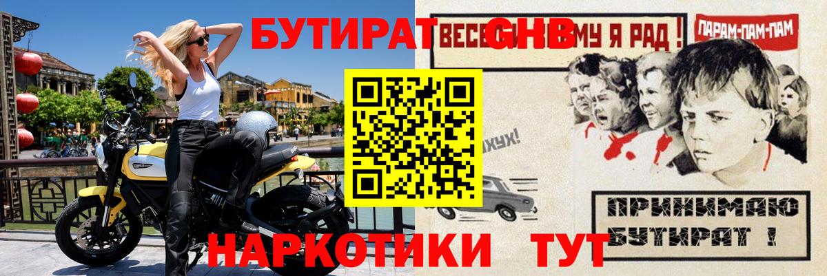 Каменск-Уральский  Бутират бутик  Вход с VPN 