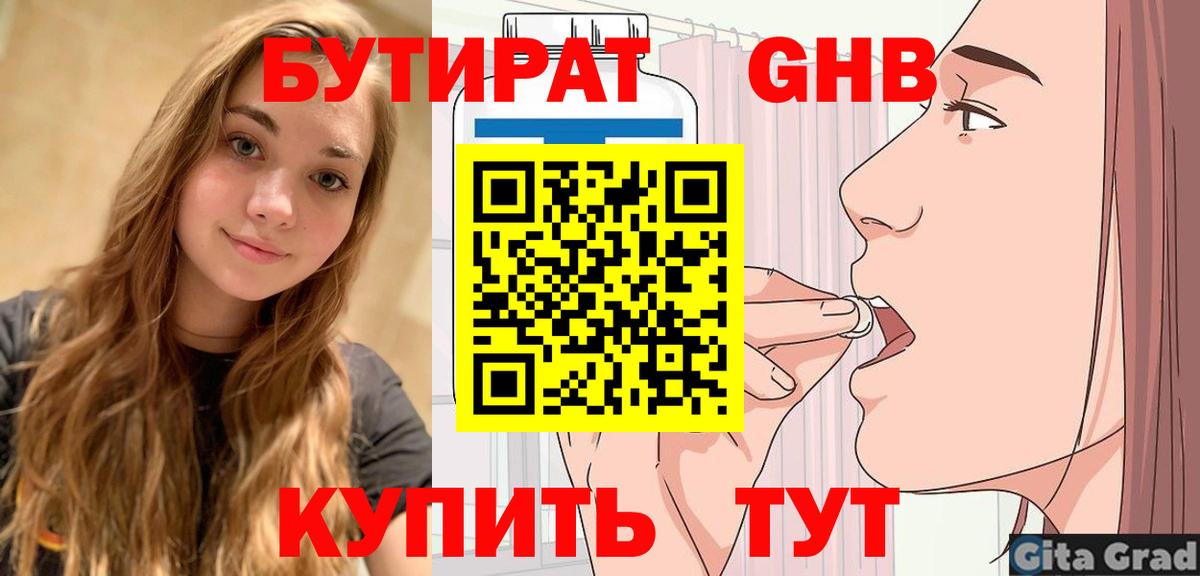 Бутират оксибутират Каменск-Уральский