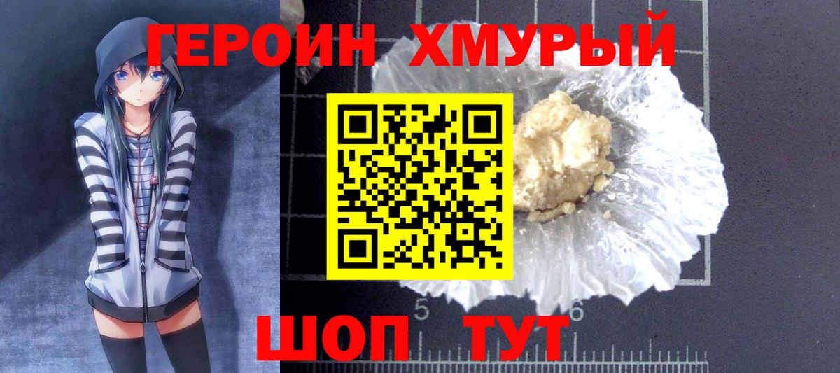ГЕРОИН VHQ Каменск-Уральский