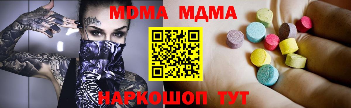 MDMA кристаллы  МДМА  Каменск-Уральский  MDMA crystal  Вход с VPN 